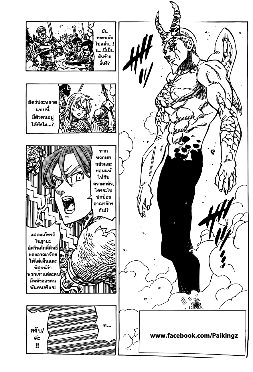 Nanatsu no Taizai page 4