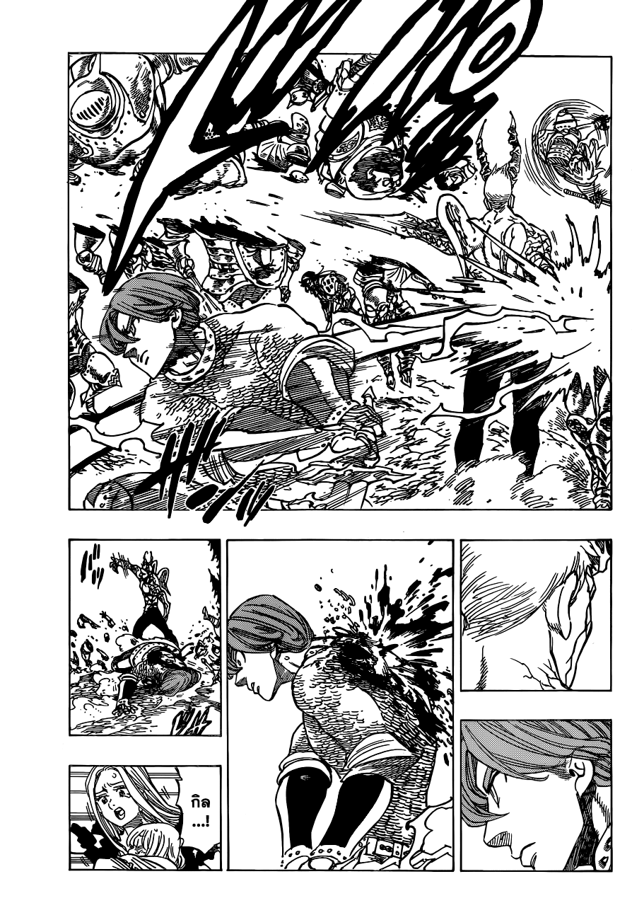 Nanatsu no Taizai page 6