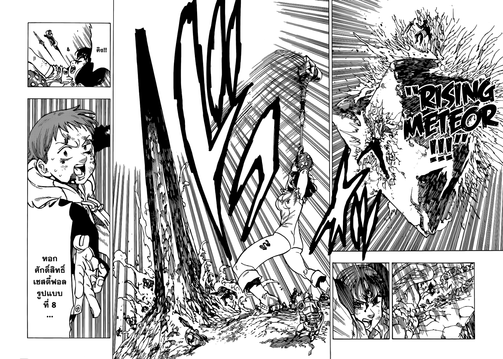 Nanatsu no Taizai page 7