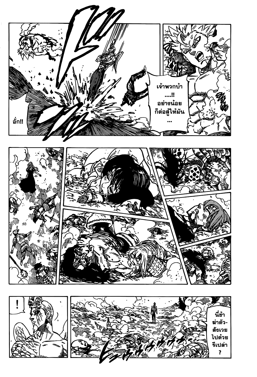 Nanatsu no Taizai page 10