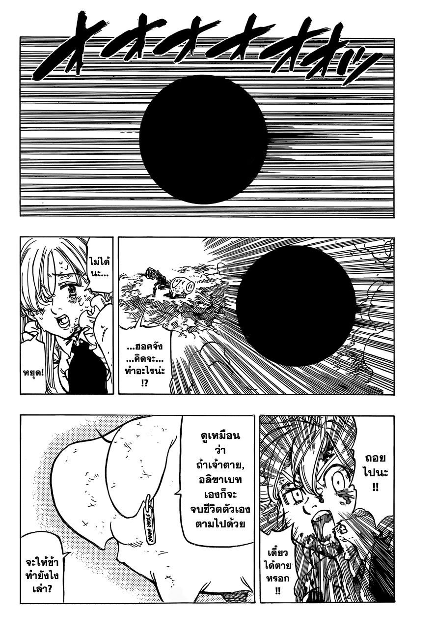 Nanatsu no Taizai page 2