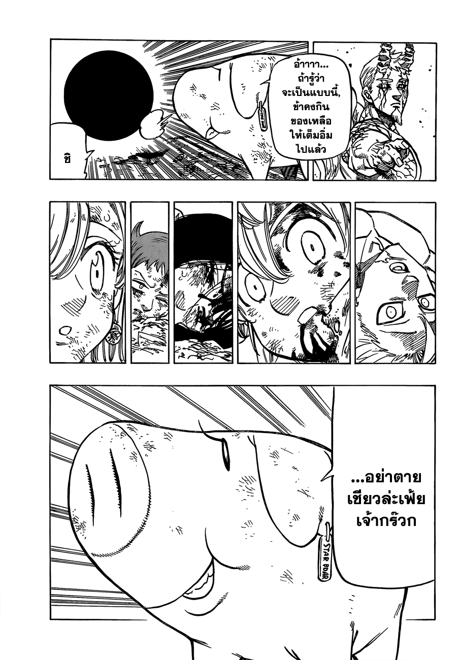 Nanatsu no Taizai page 3