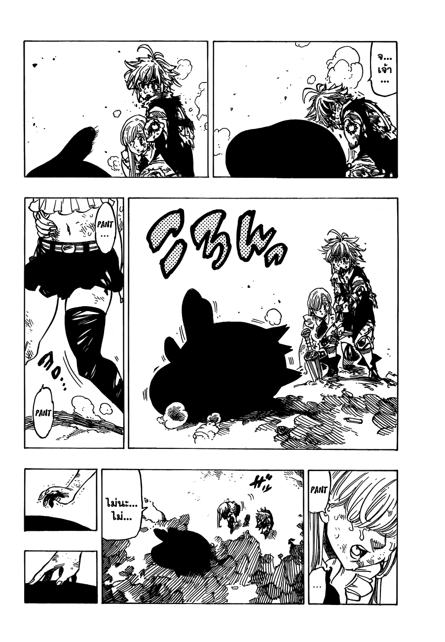 Nanatsu no Taizai page 8