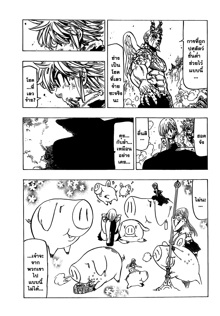Nanatsu no Taizai page 9