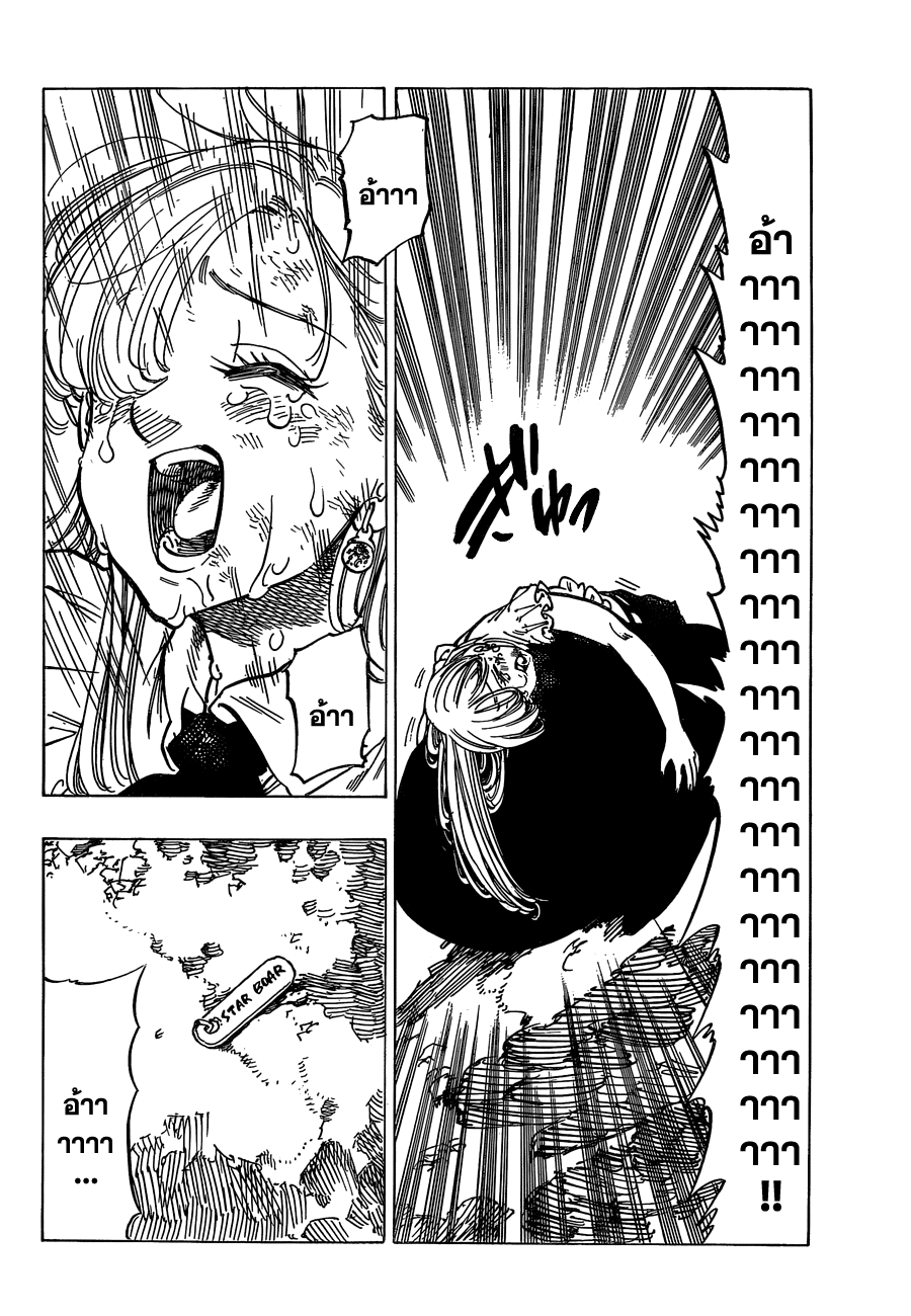Nanatsu no Taizai page 10