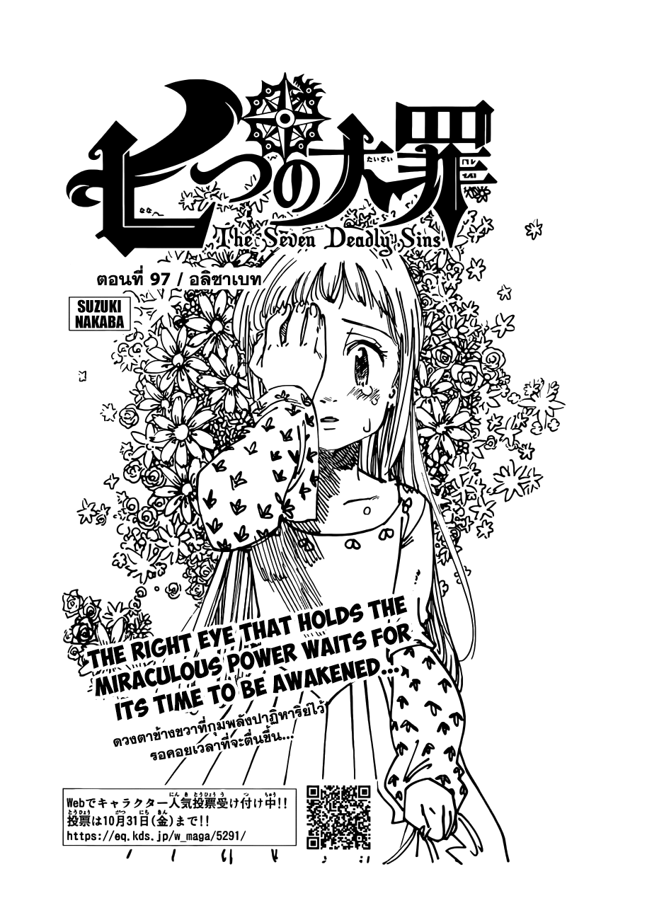 Nanatsu no Taizai page 1