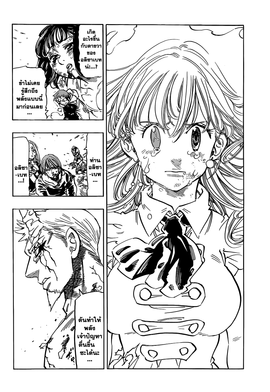 Nanatsu no Taizai page 2