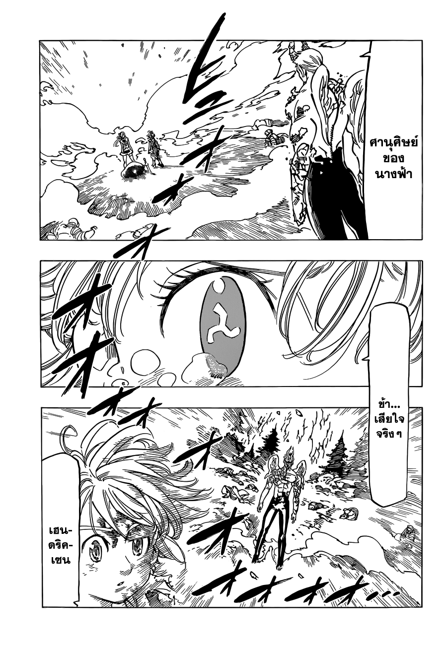 Nanatsu no Taizai page 3
