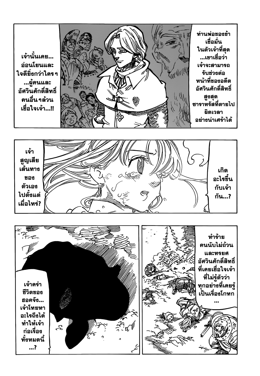 Nanatsu no Taizai page 4