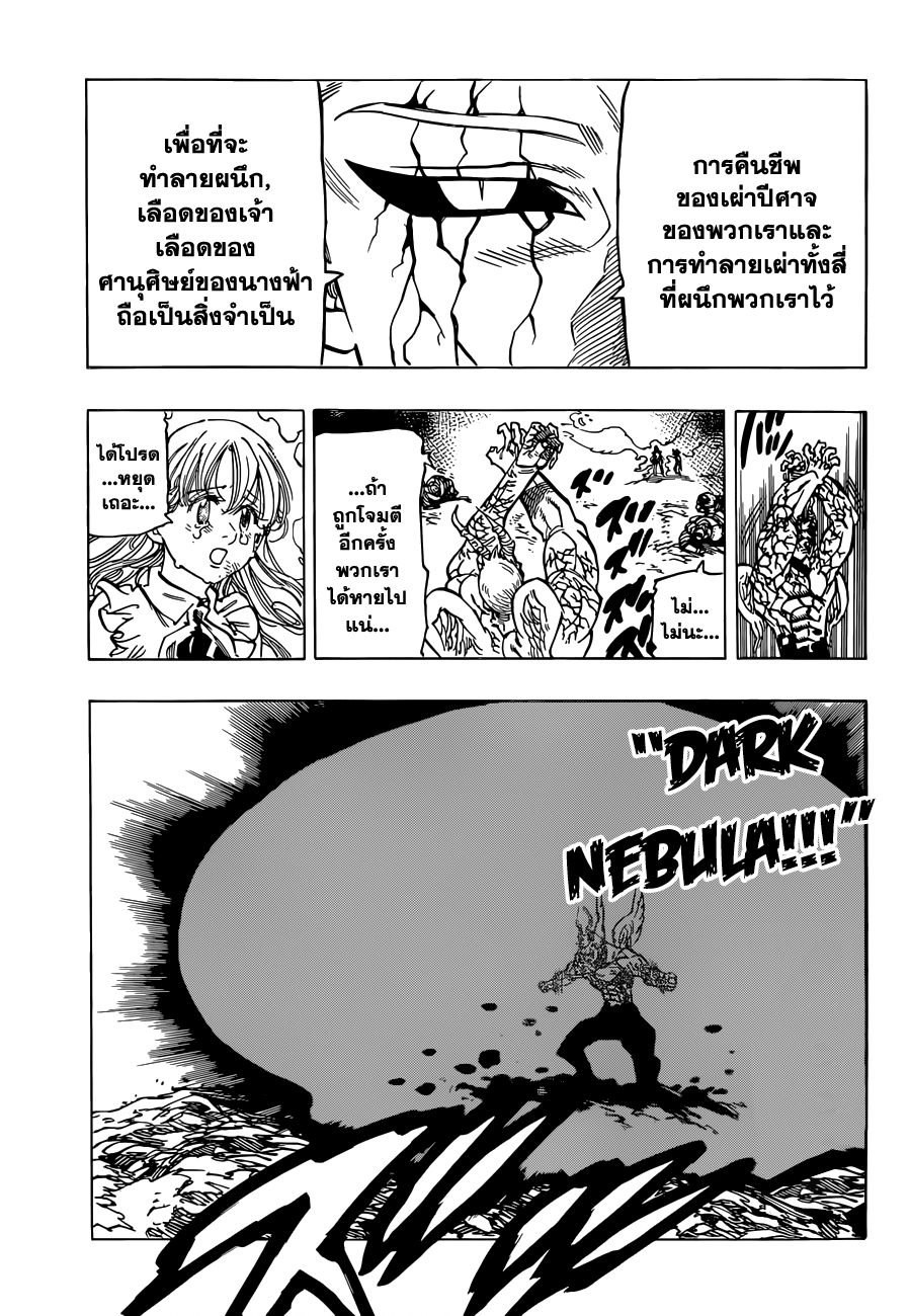 Nanatsu no Taizai page 5