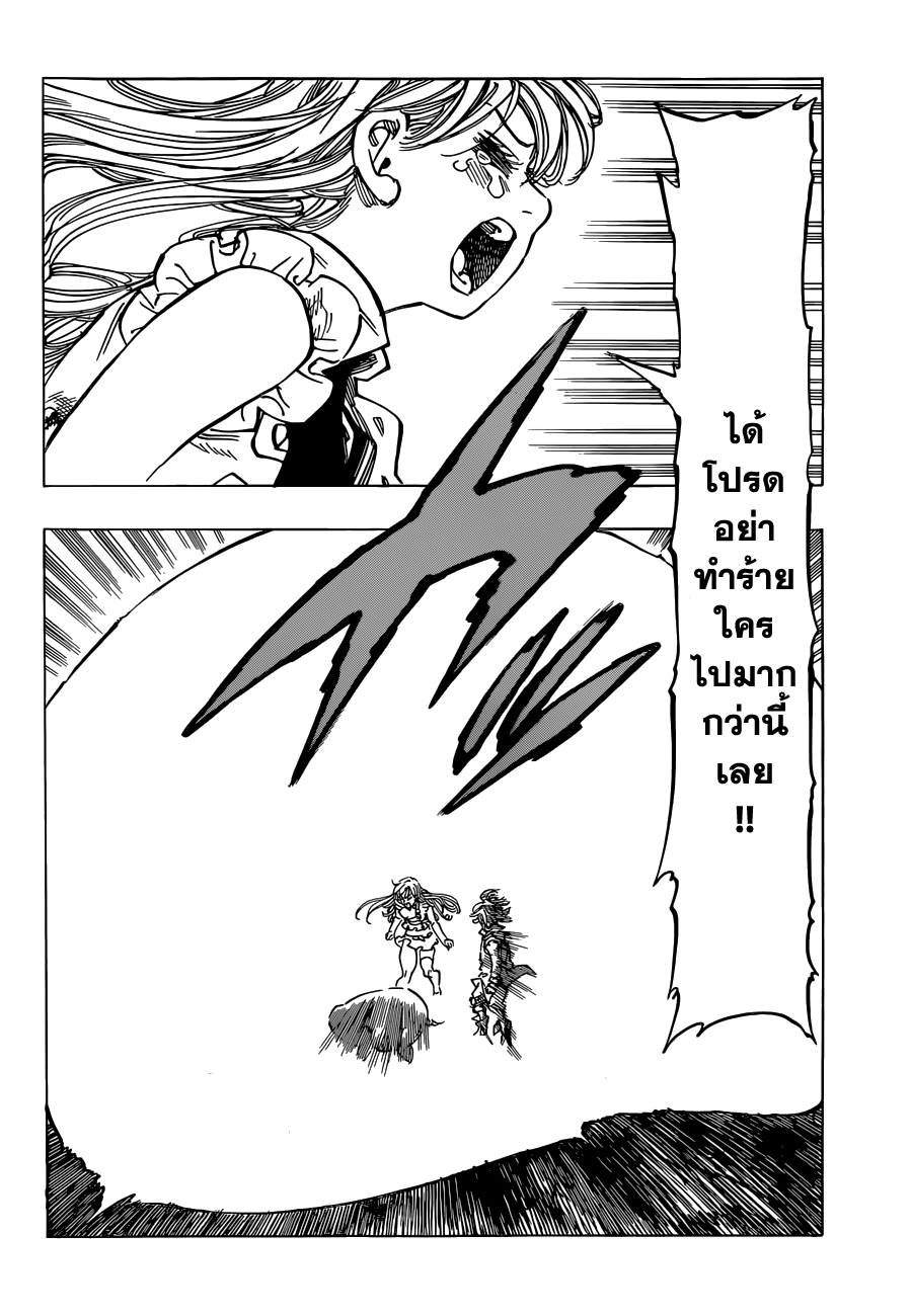 Nanatsu no Taizai page 6