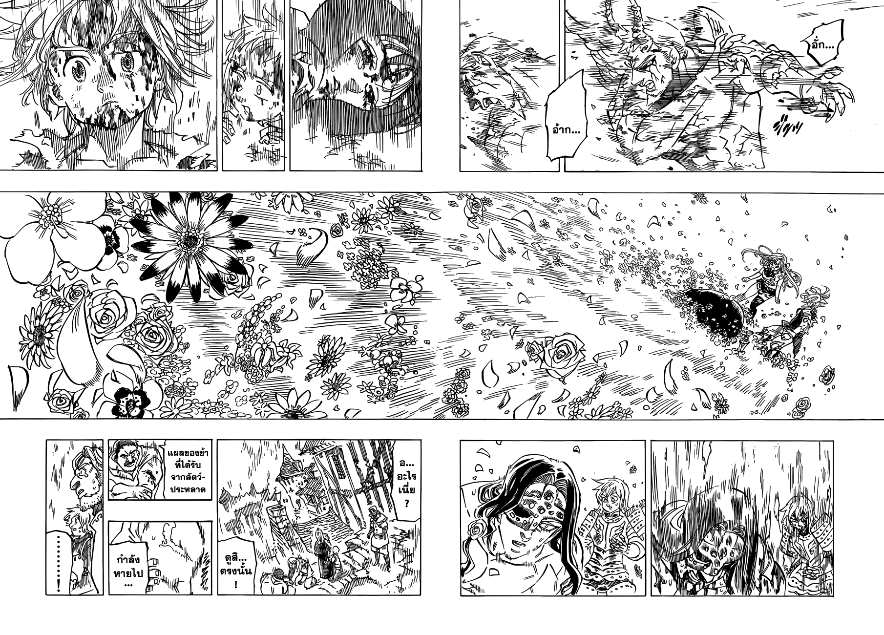 Nanatsu no Taizai page 8