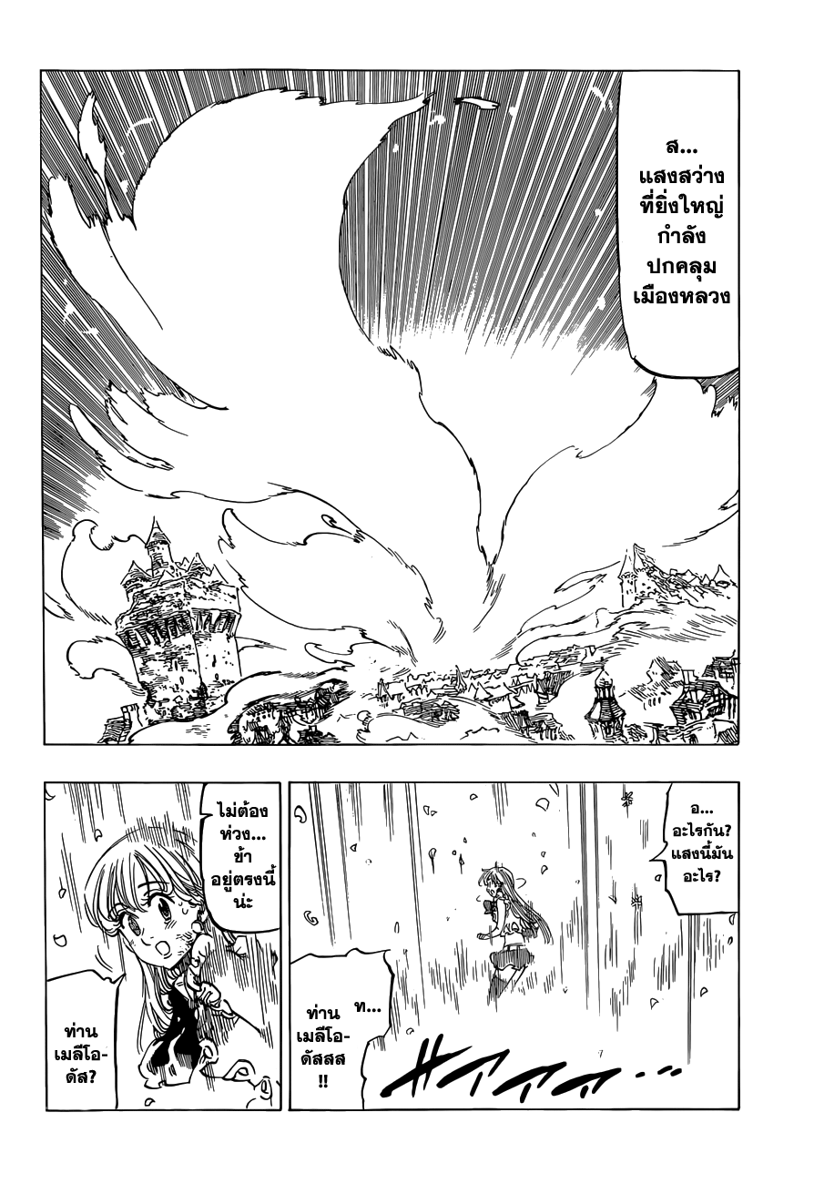 Nanatsu no Taizai page 9
