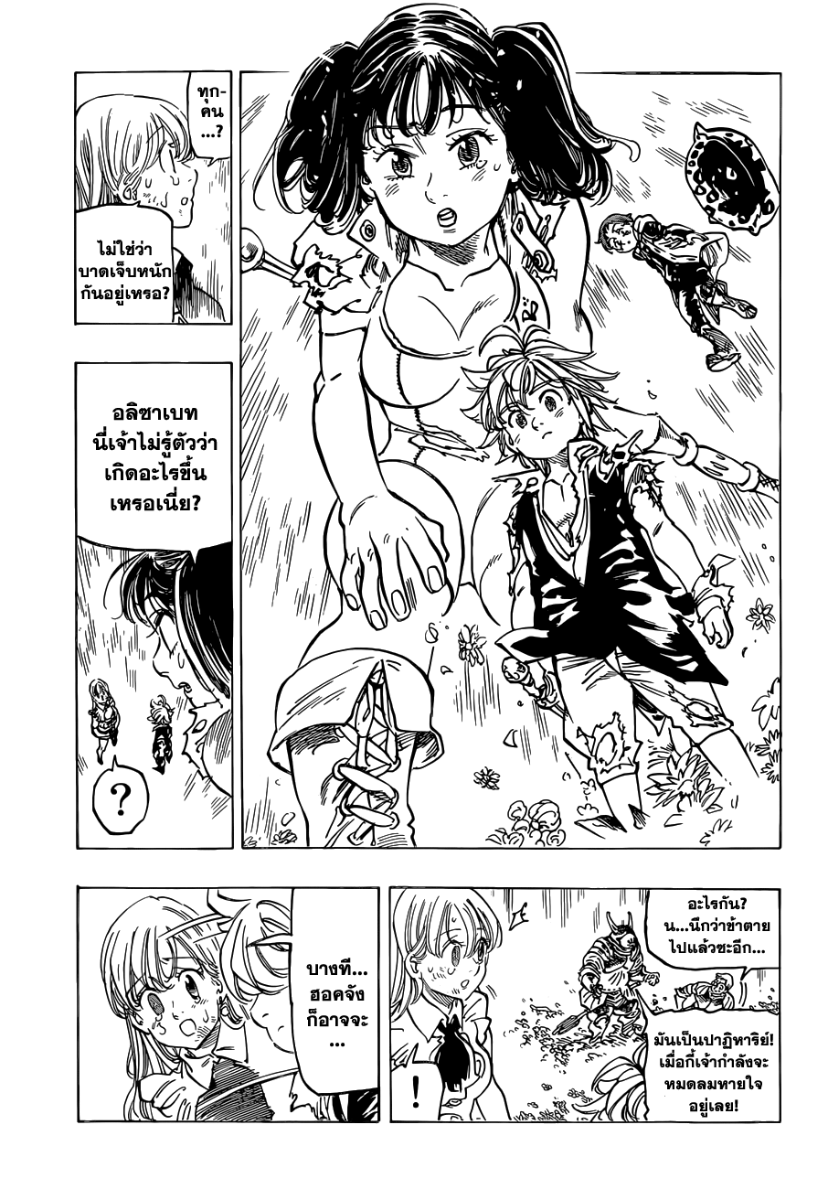 Nanatsu no Taizai page 10