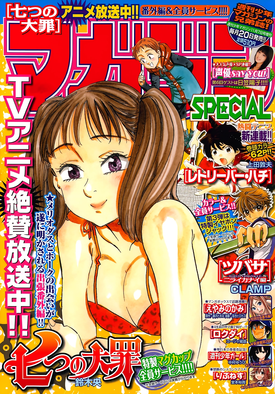 Nanatsu no Taizai page 1