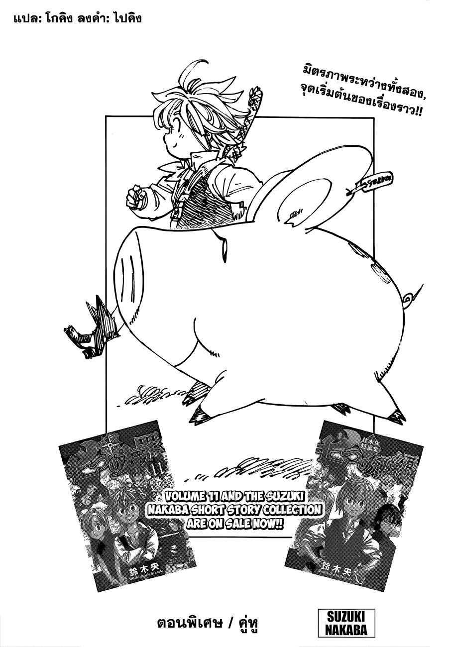 Nanatsu no Taizai page 4