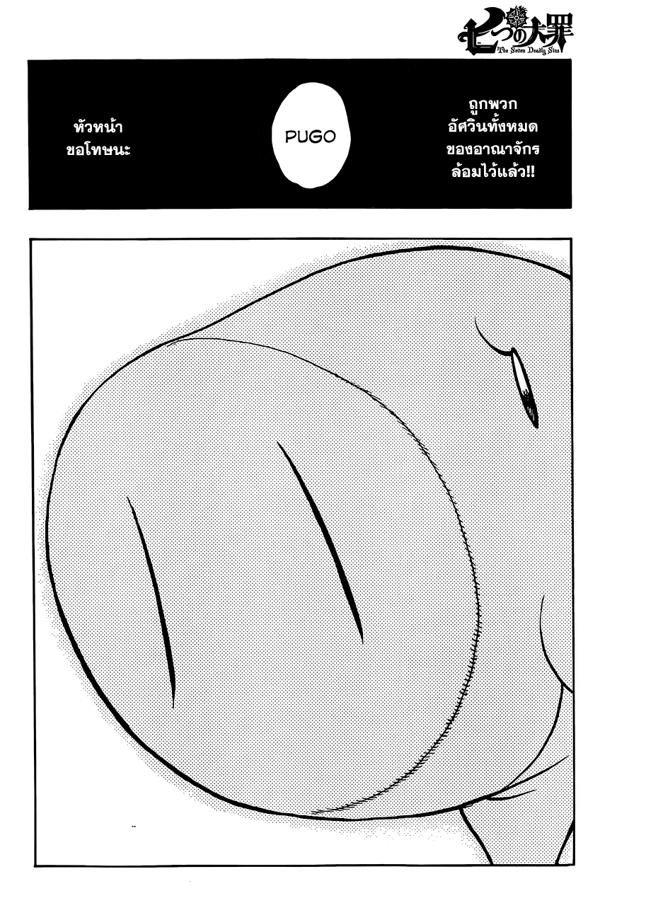 Nanatsu no Taizai page 5