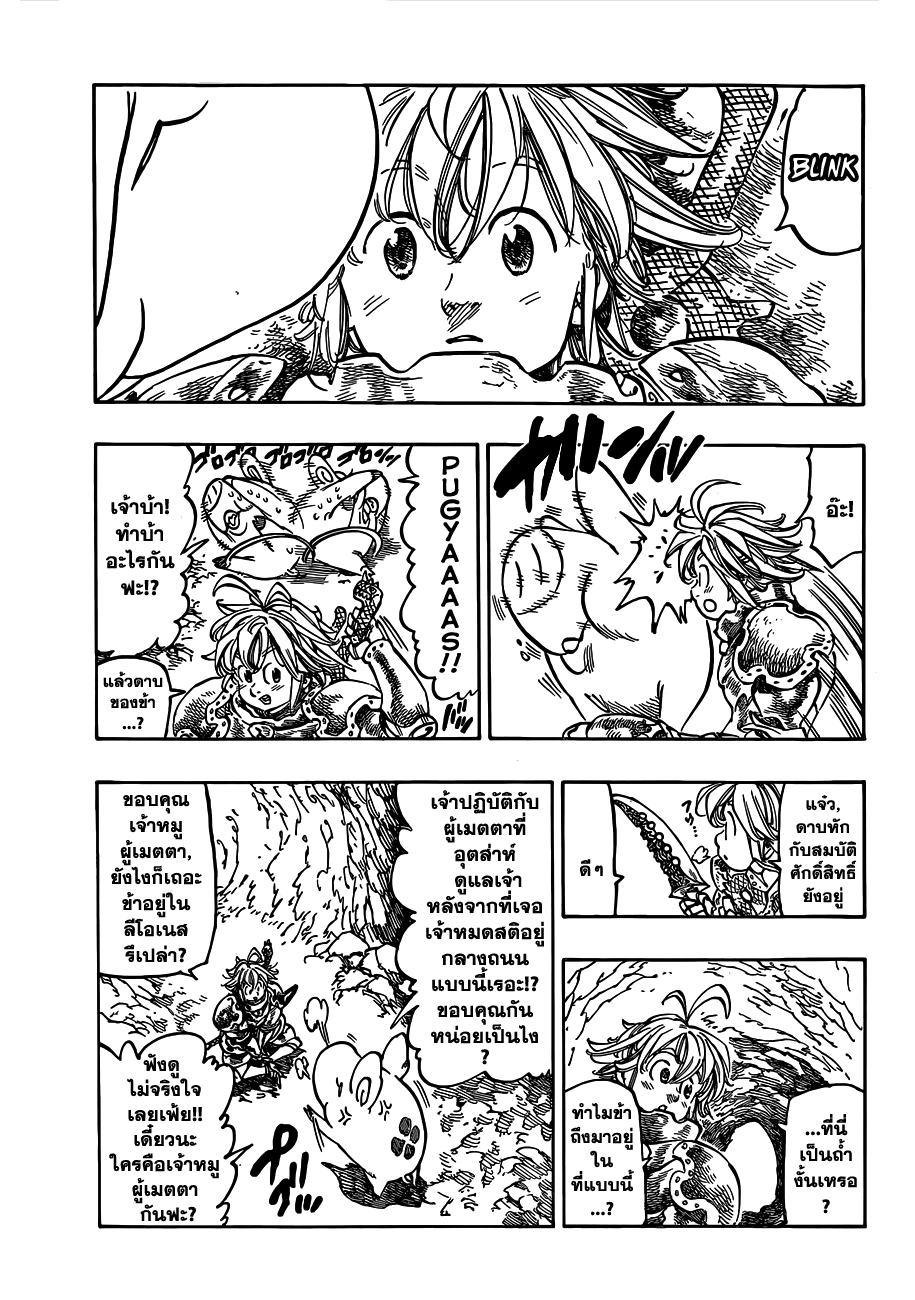 Nanatsu no Taizai page 6