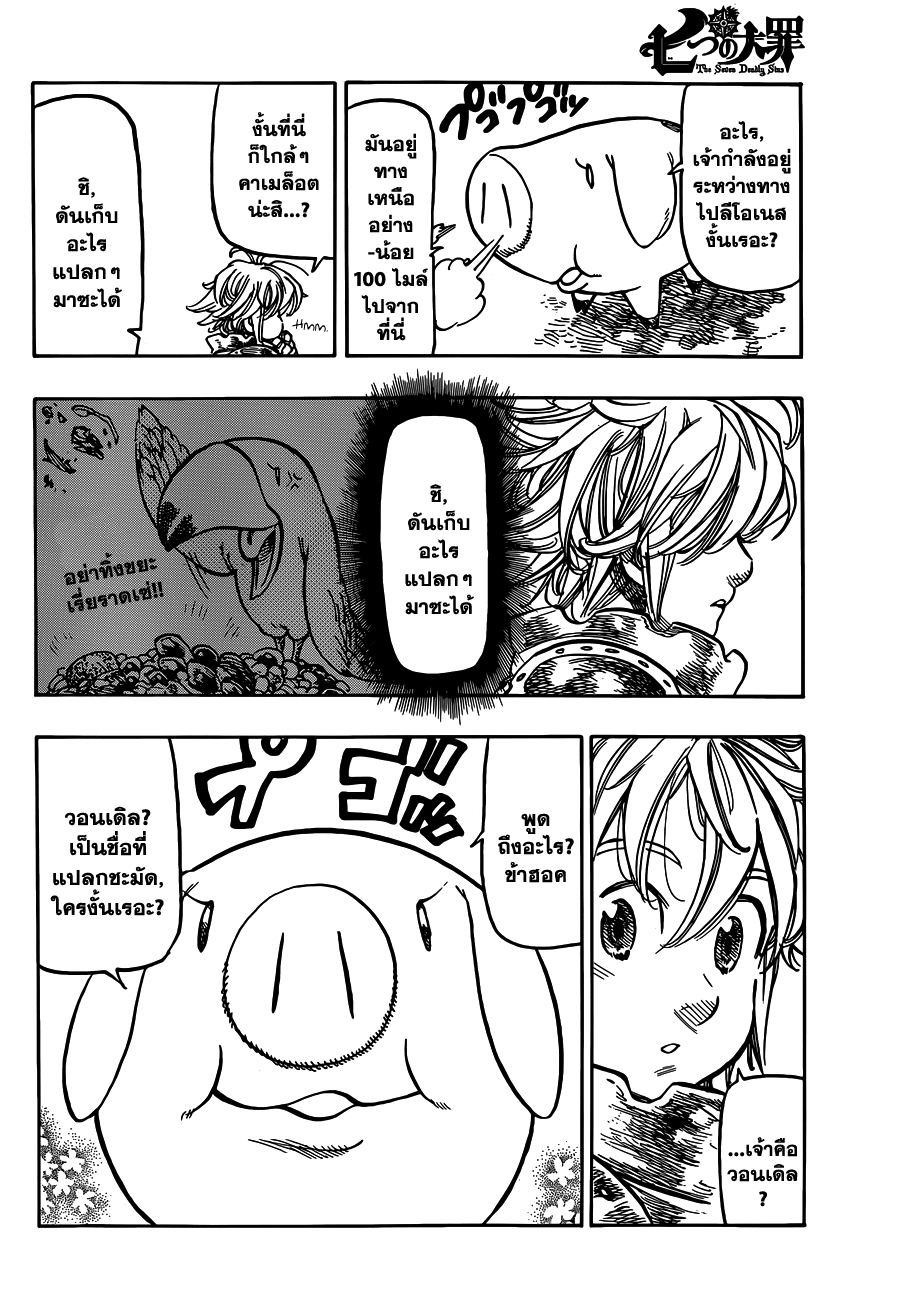 Nanatsu no Taizai page 7