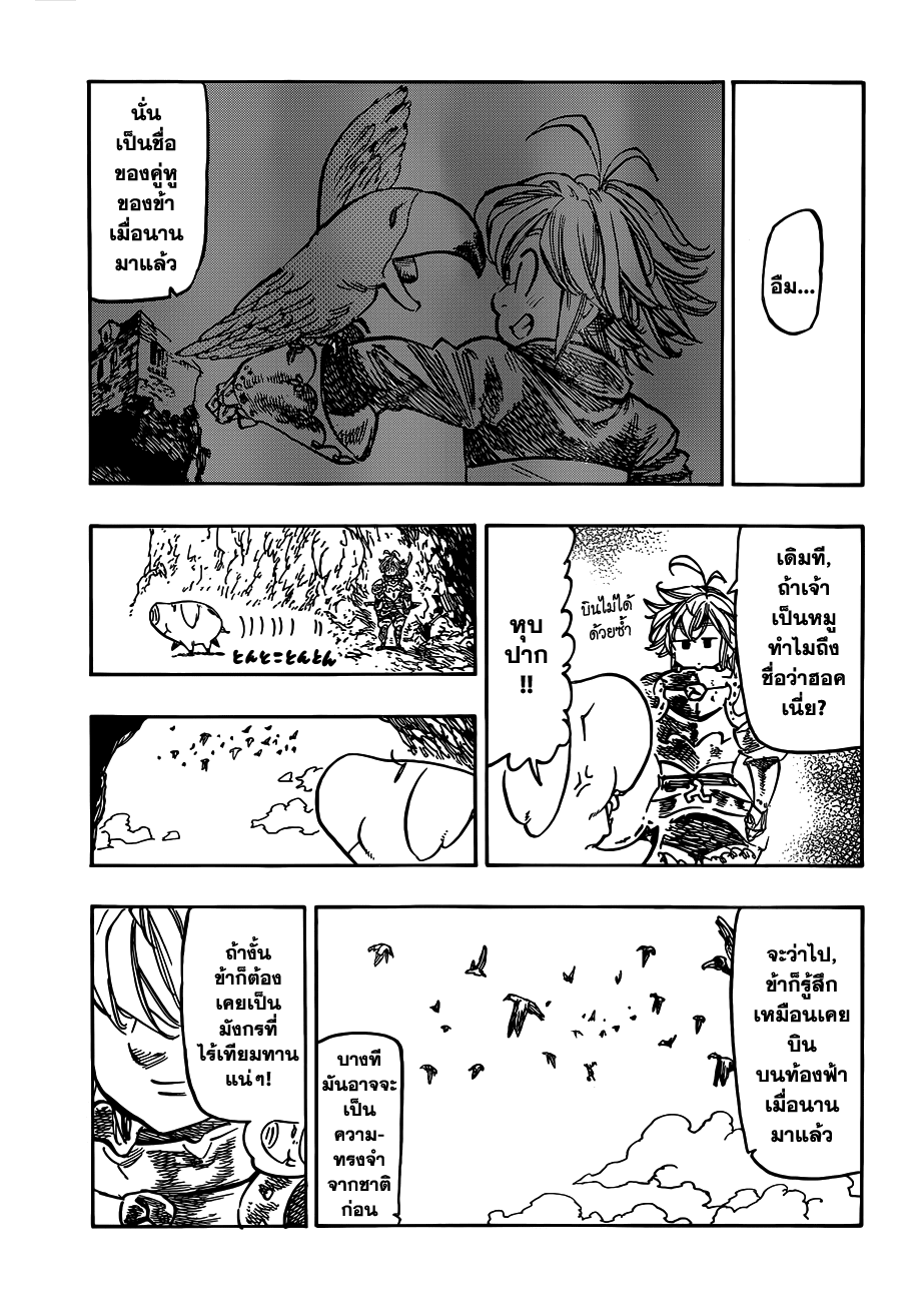 Nanatsu no Taizai page 8