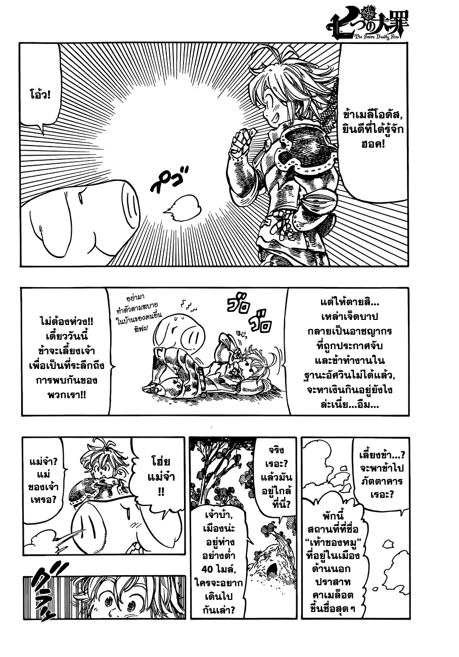 Nanatsu no Taizai page 9