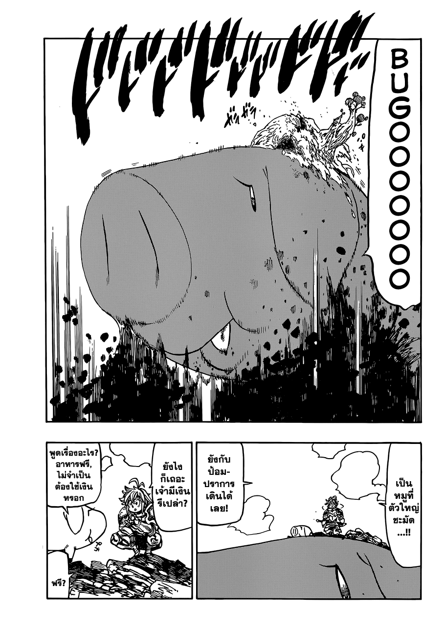 Nanatsu no Taizai page 10