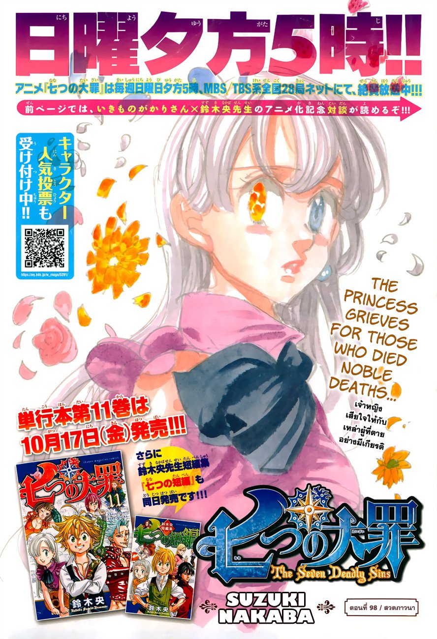 Nanatsu no Taizai page 1