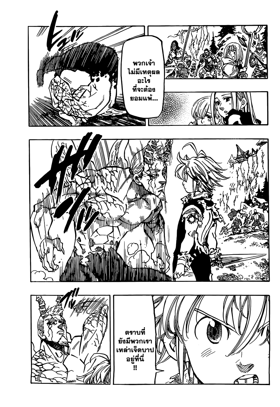 Nanatsu no Taizai page 2