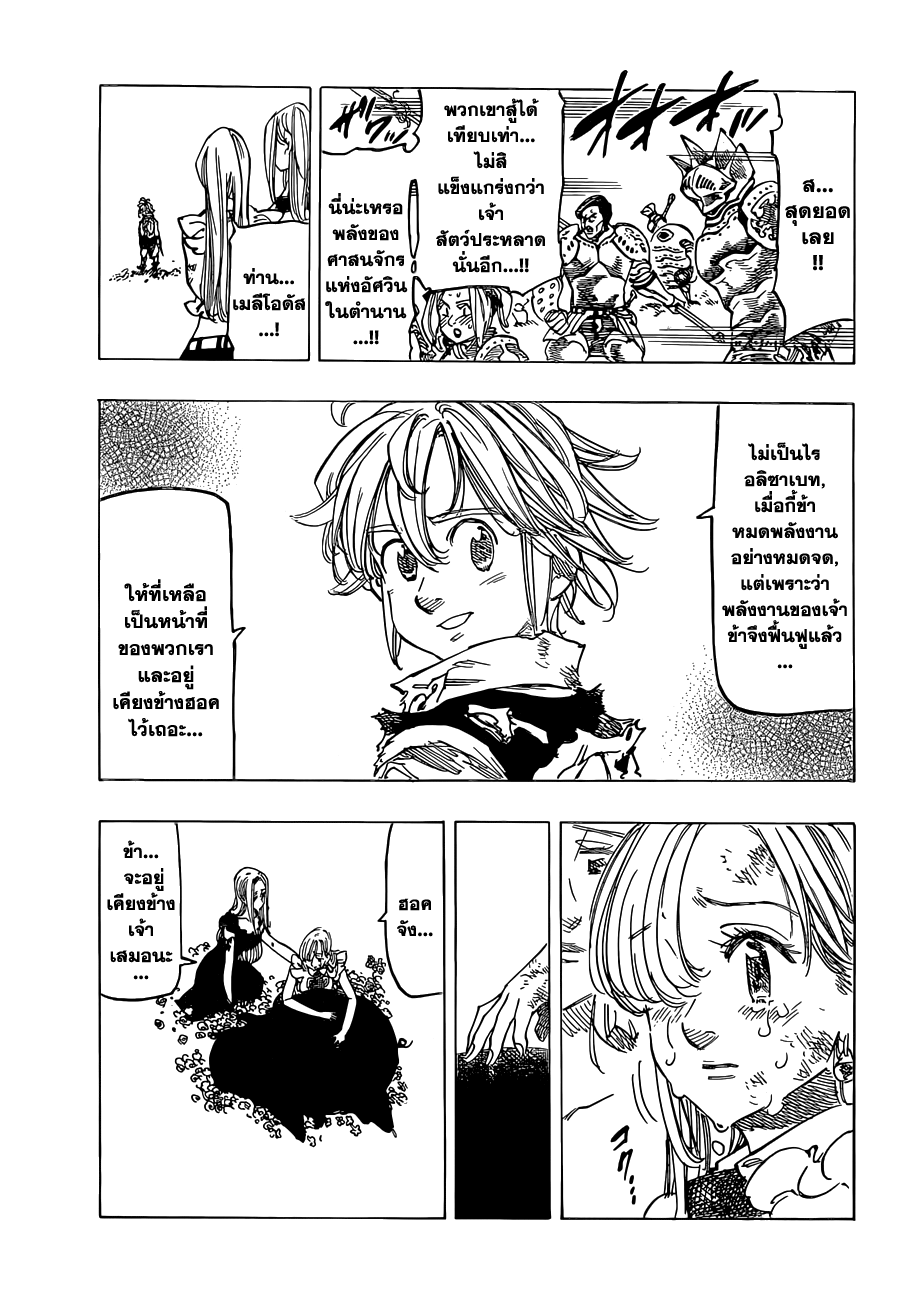 Nanatsu no Taizai page 6