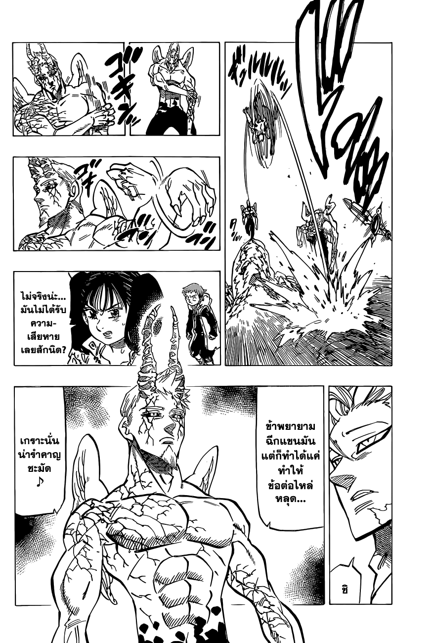 Nanatsu no Taizai page 7
