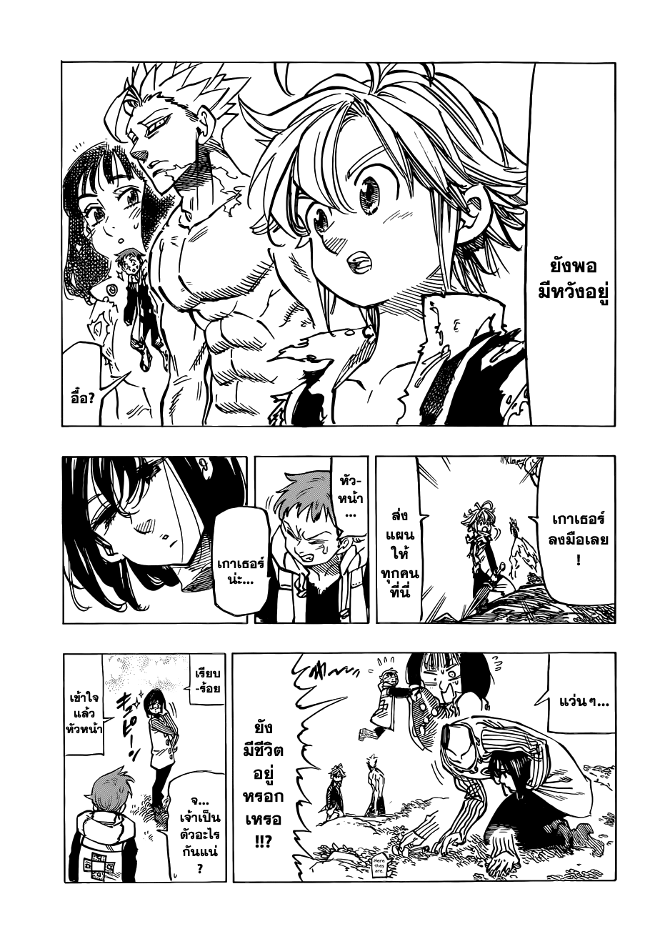 Nanatsu no Taizai page 8
