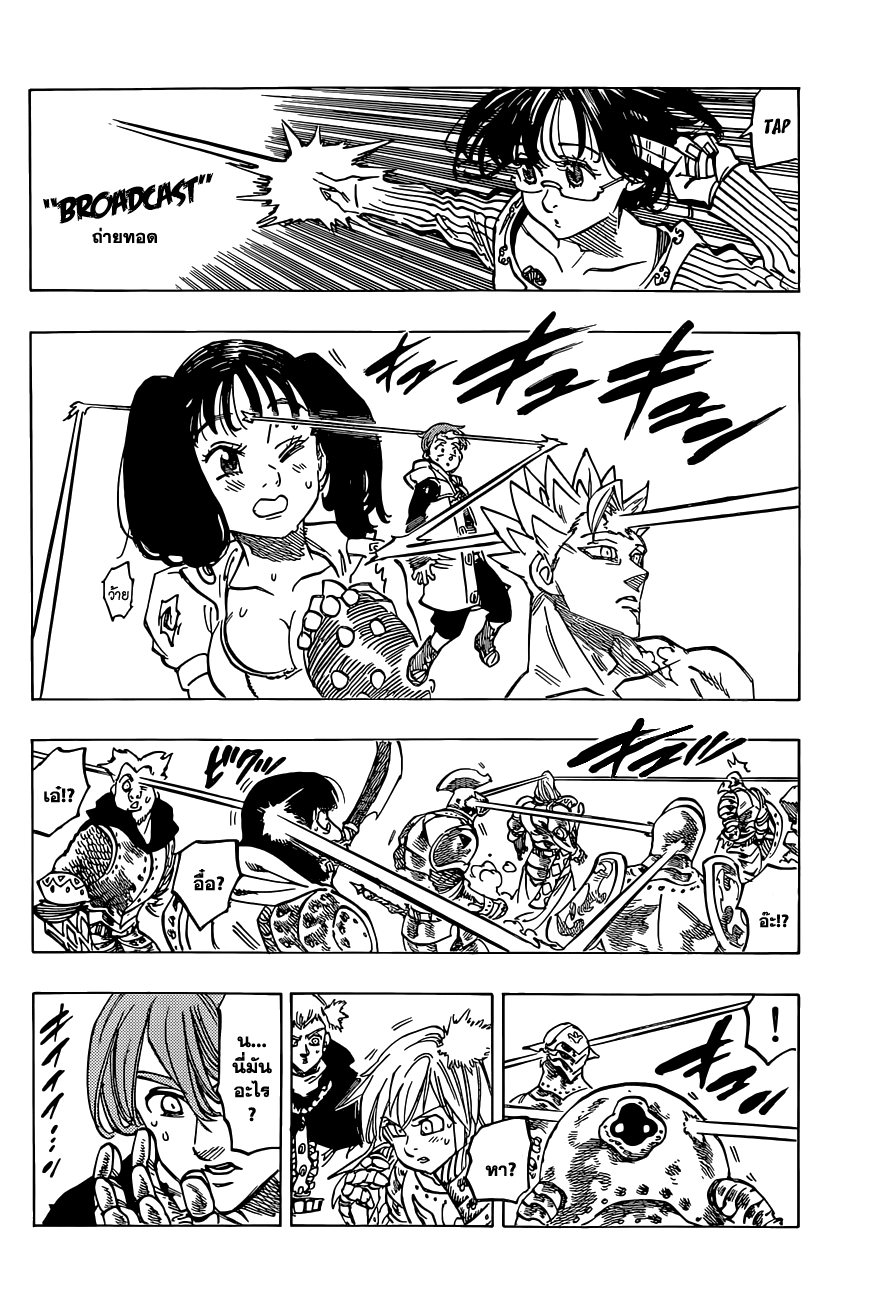 Nanatsu no Taizai page 9