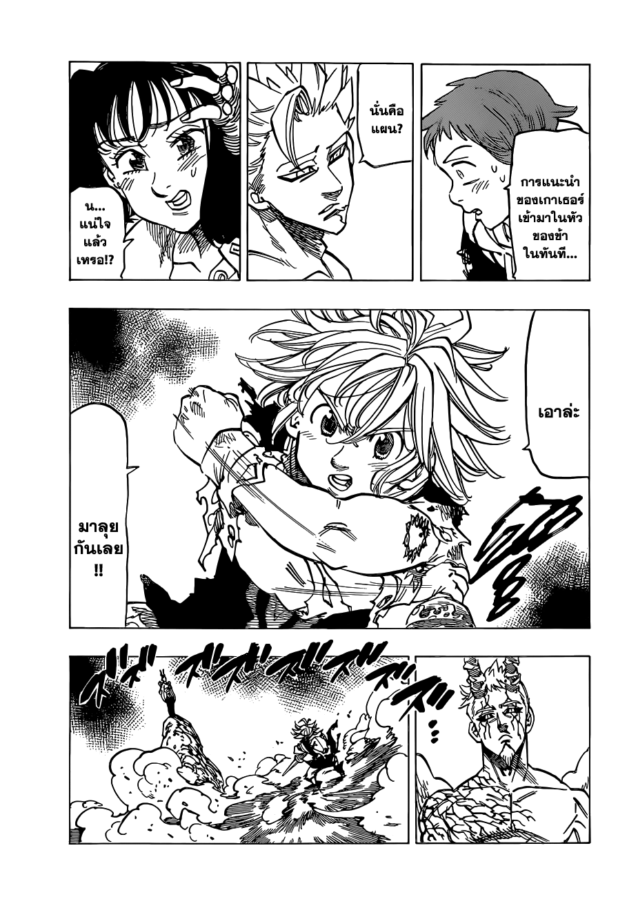 Nanatsu no Taizai page 10