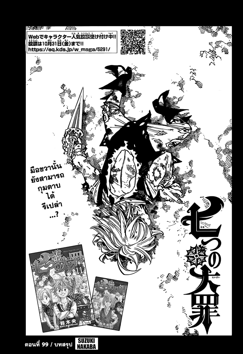 Nanatsu no Taizai page 1