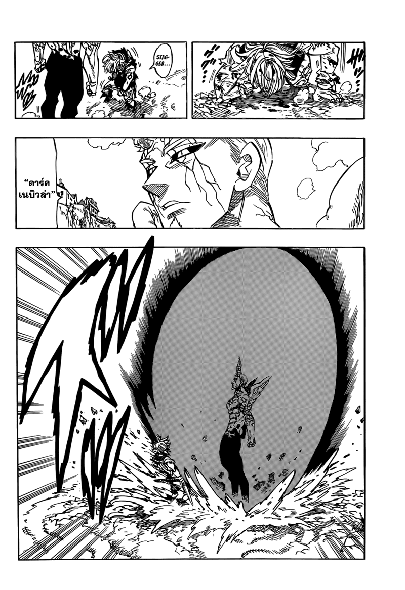 Nanatsu no Taizai page 2