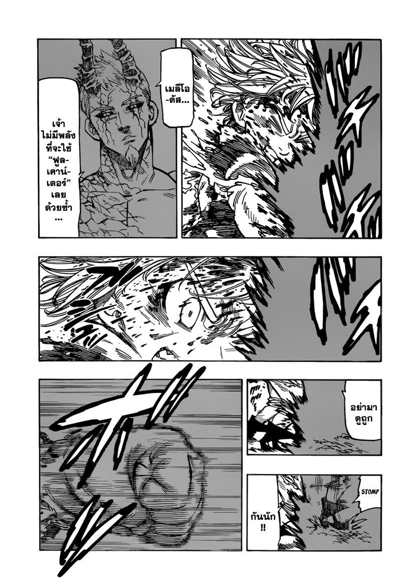 Nanatsu no Taizai page 3