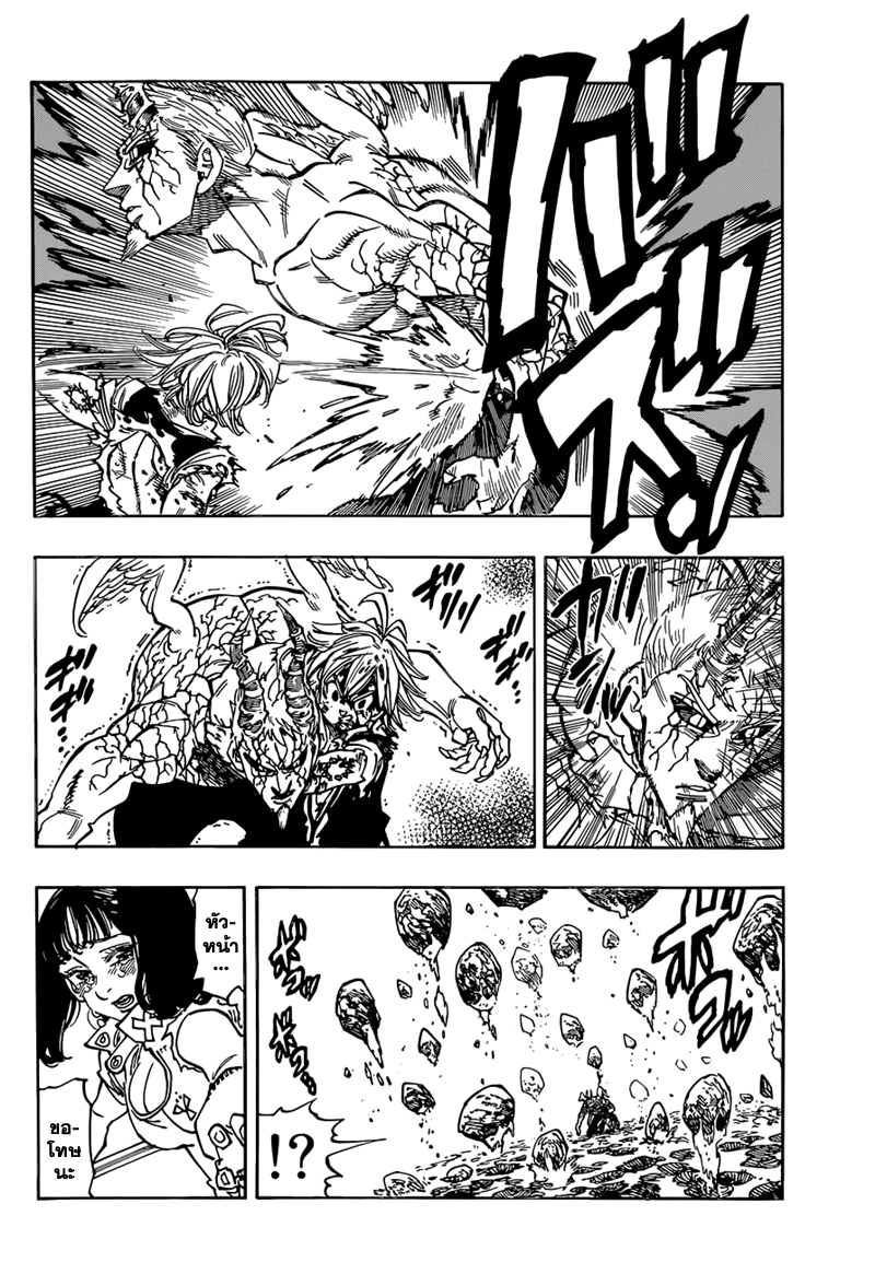 Nanatsu no Taizai page 4