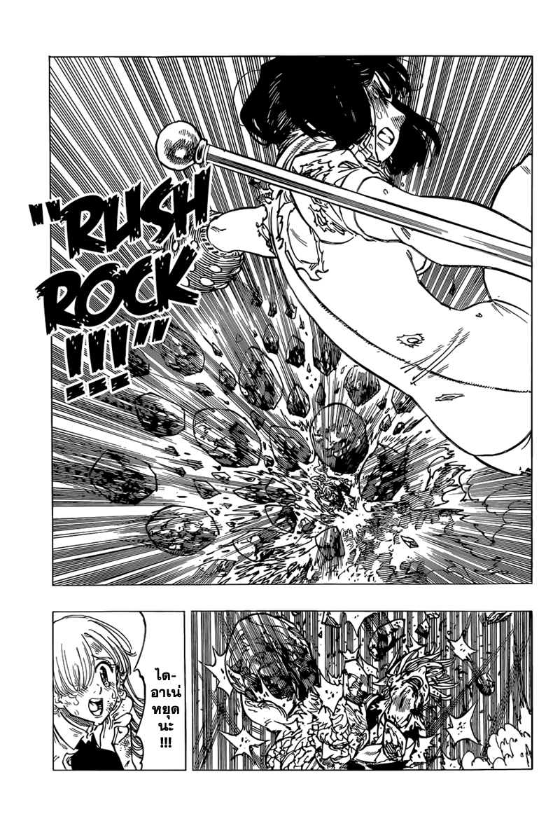 Nanatsu no Taizai page 5