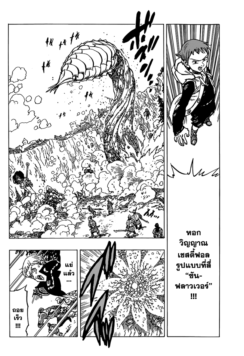 Nanatsu no Taizai page 6
