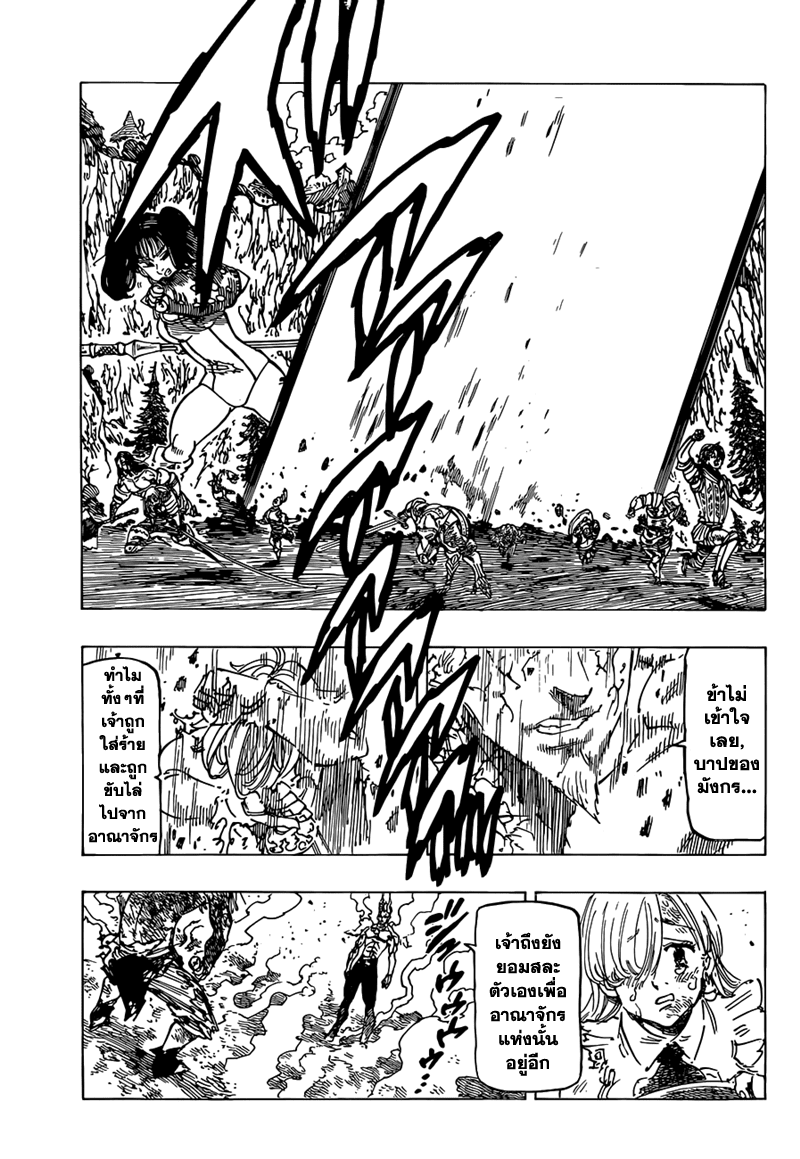 Nanatsu no Taizai page 7