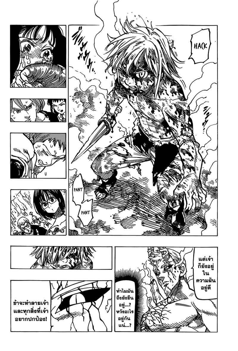 Nanatsu no Taizai page 8