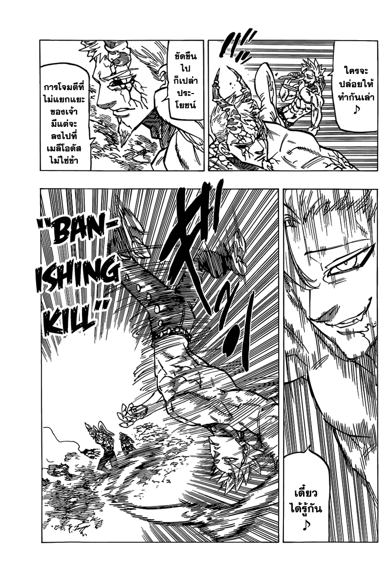 Nanatsu no Taizai page 9