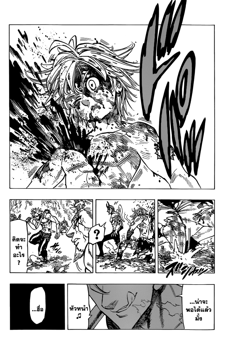 Nanatsu no Taizai page 10