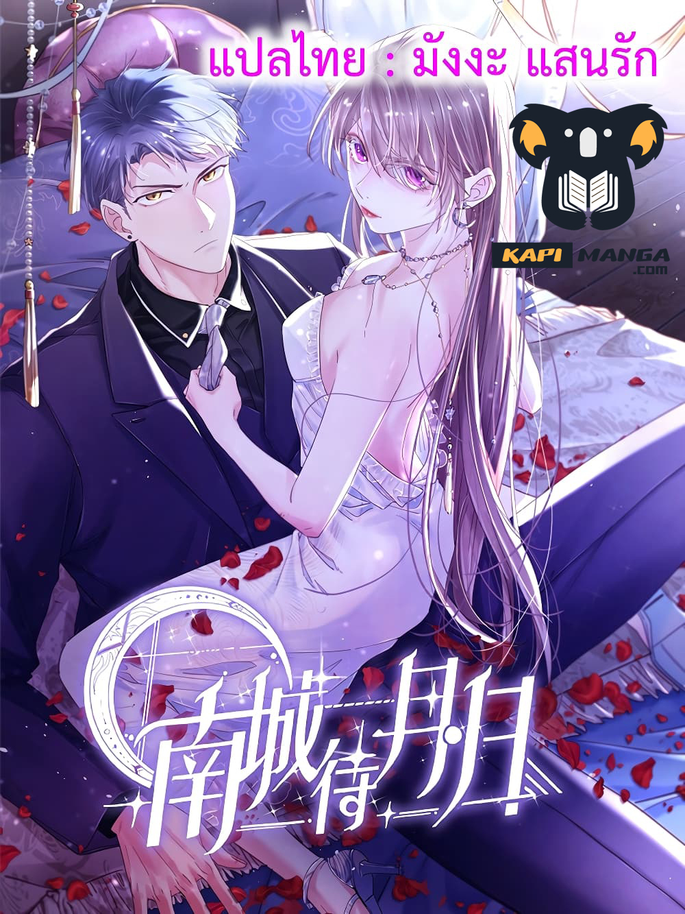 Nancheng waits for the Month to Return page 1