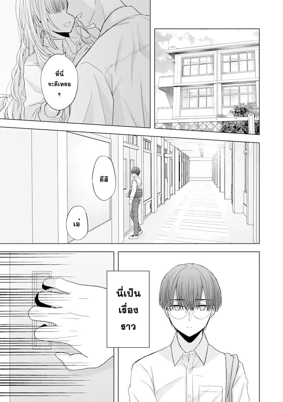 Nanjou-san wa Boku ni Dakaretai page 1
