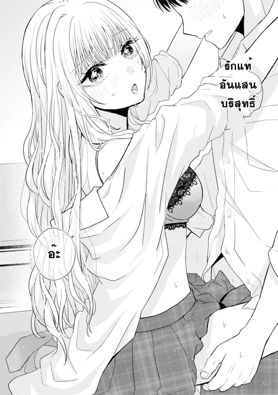 Nanjou-san wa Boku ni Dakaretai page 2