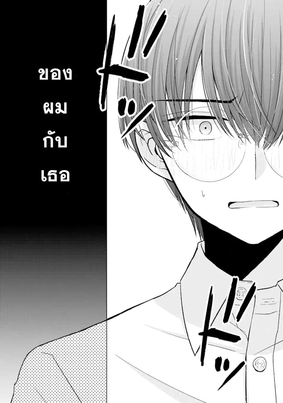 Nanjou-san wa Boku ni Dakaretai page 3