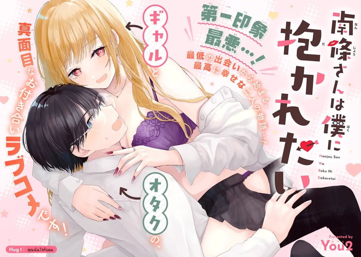 Nanjou-san wa Boku ni Dakaretai page 4