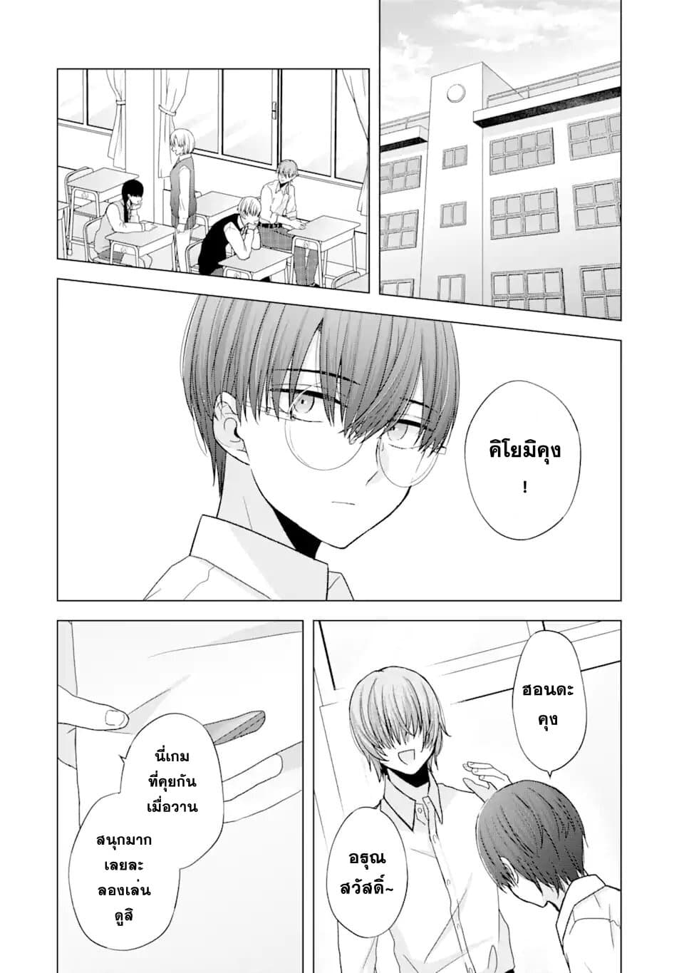Nanjou-san wa Boku ni Dakaretai page 5