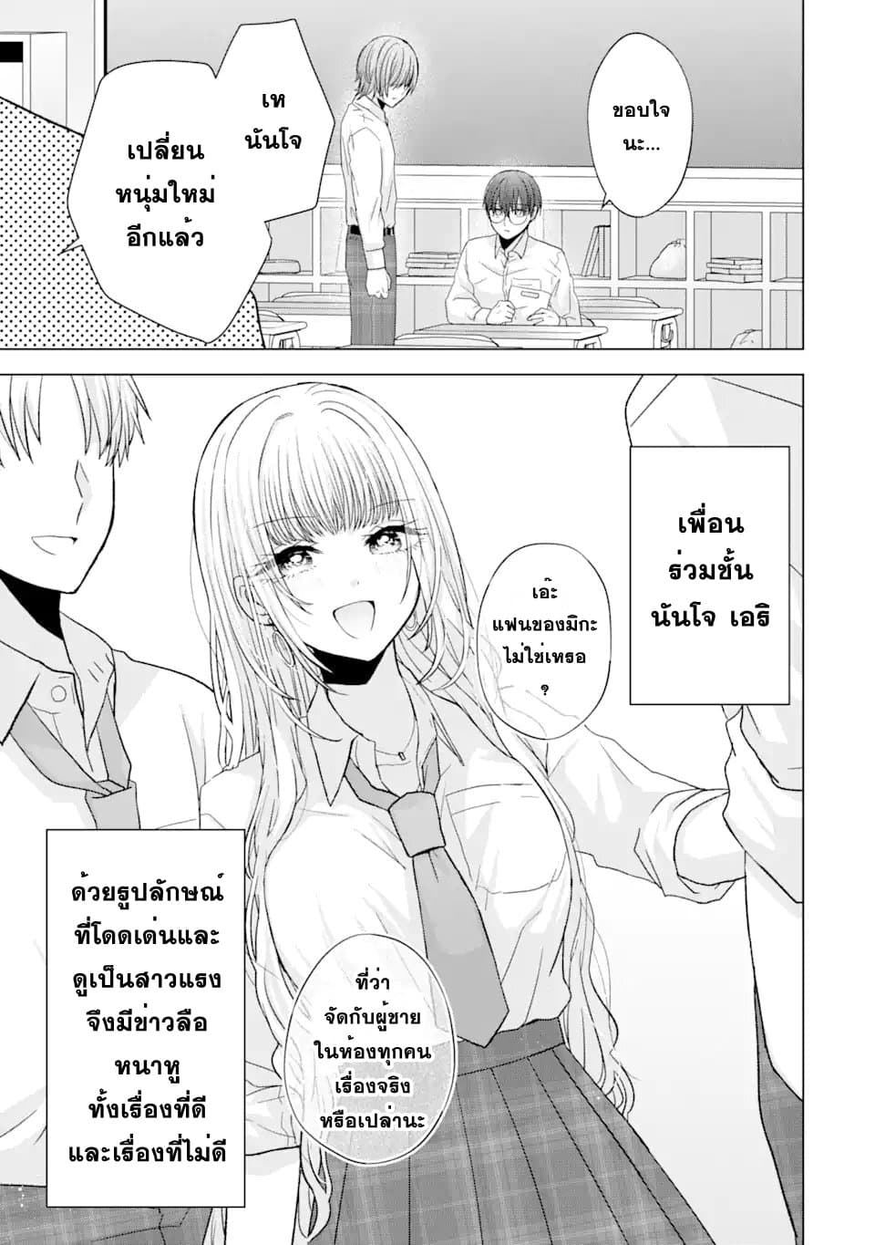 Nanjou-san wa Boku ni Dakaretai page 6